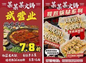 火锅开业海报