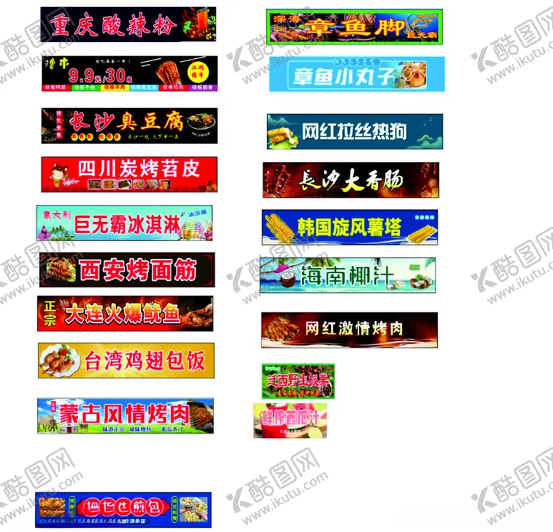 编号：20815503062341028366【酷图网】源文件下载-美食招牌