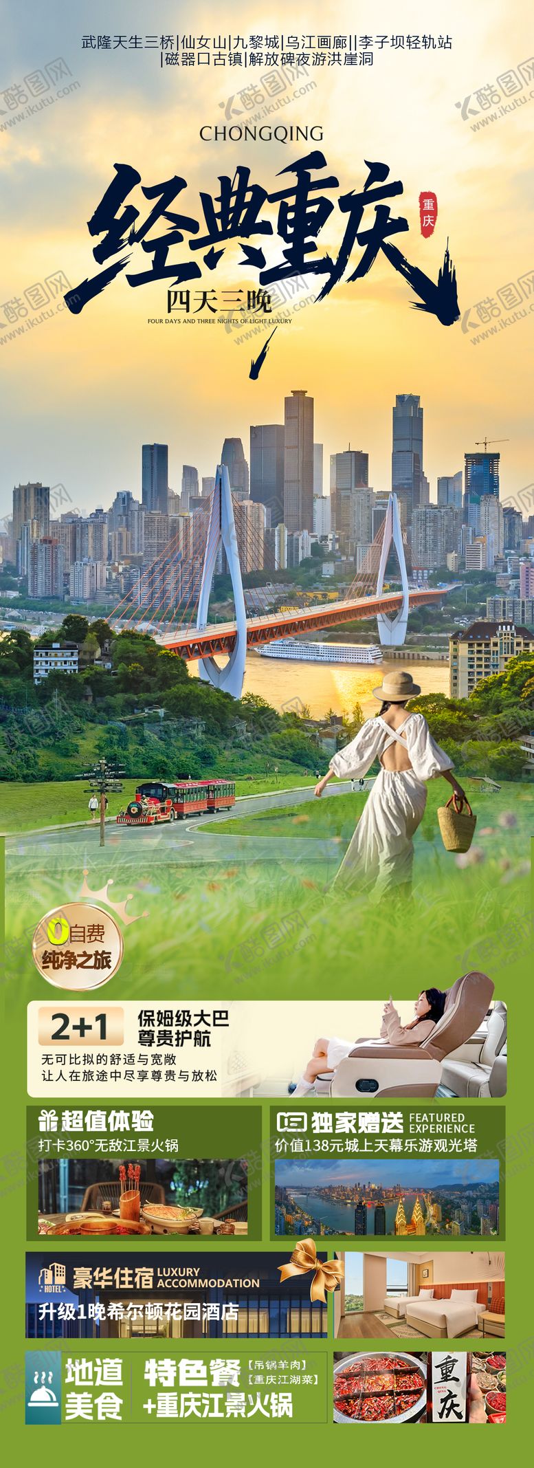 编号：87402708042200449837【酷图网】源文件下载-重庆旅游海报