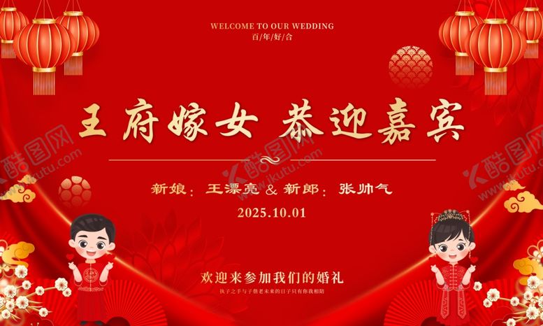 编号：77786110300608437065【酷图网】源文件下载-结婚回门背景