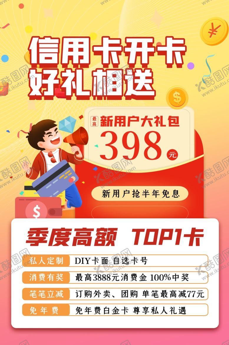 编号：23065107032037002604【酷图网】源文件下载-信用卡