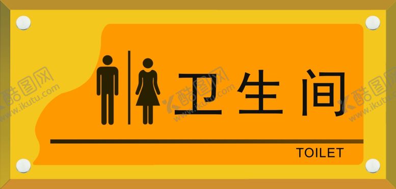 编号：83824804190624437739【酷图网】源文件下载-公用门牌卫生间牌标牌