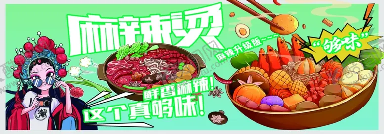 编号：75987801250850464629【酷图网】源文件下载-麻辣烫