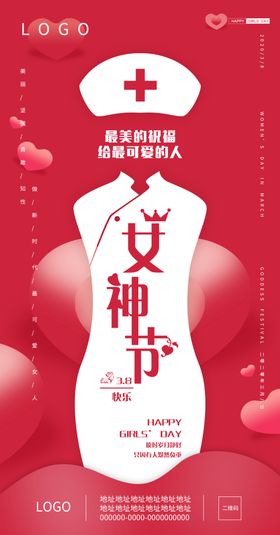 妇女节女神节女王节护士节