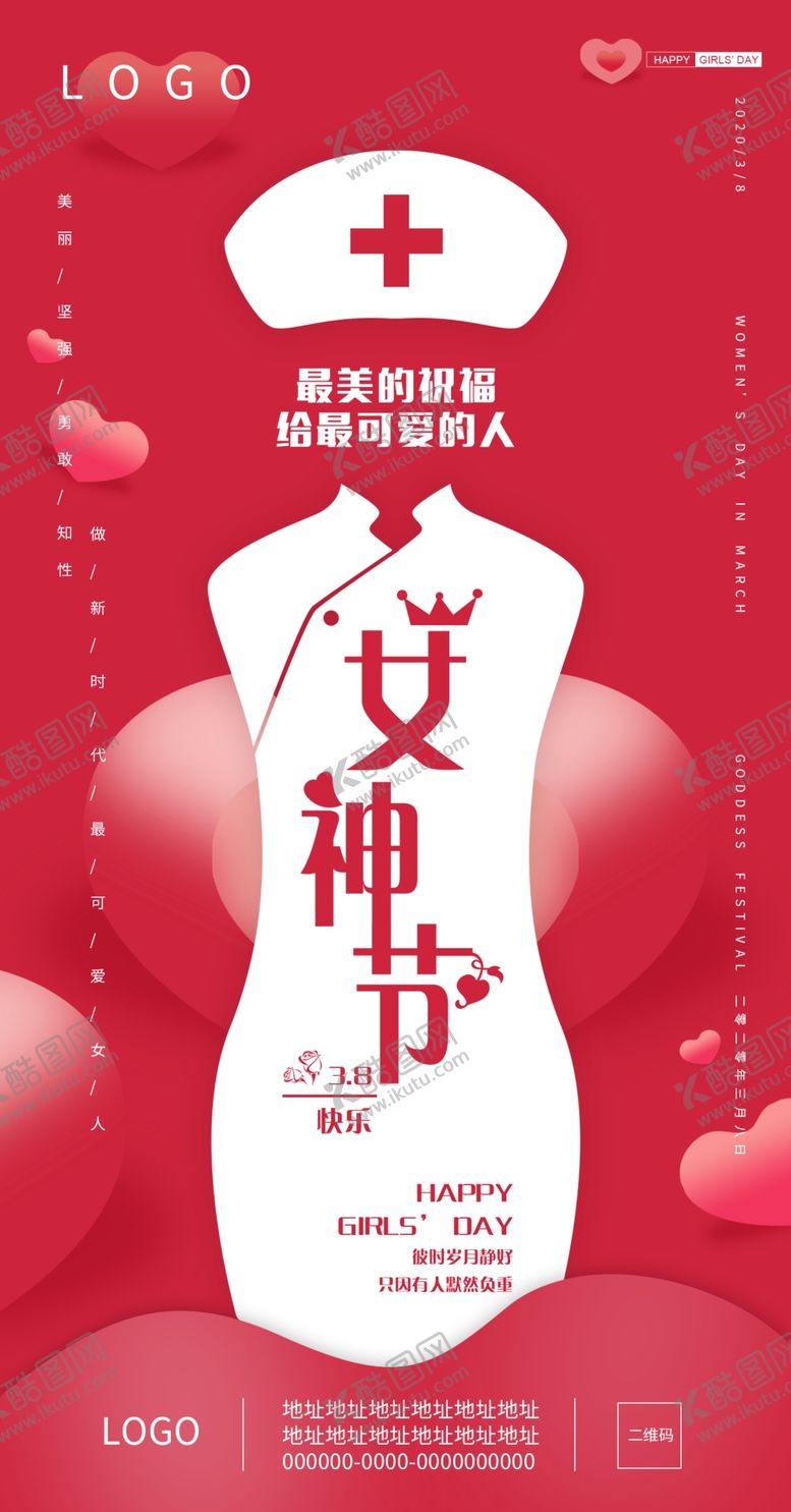 编号：38203010281453314846【酷图网】源文件下载-妇女节女神节女王节护士节