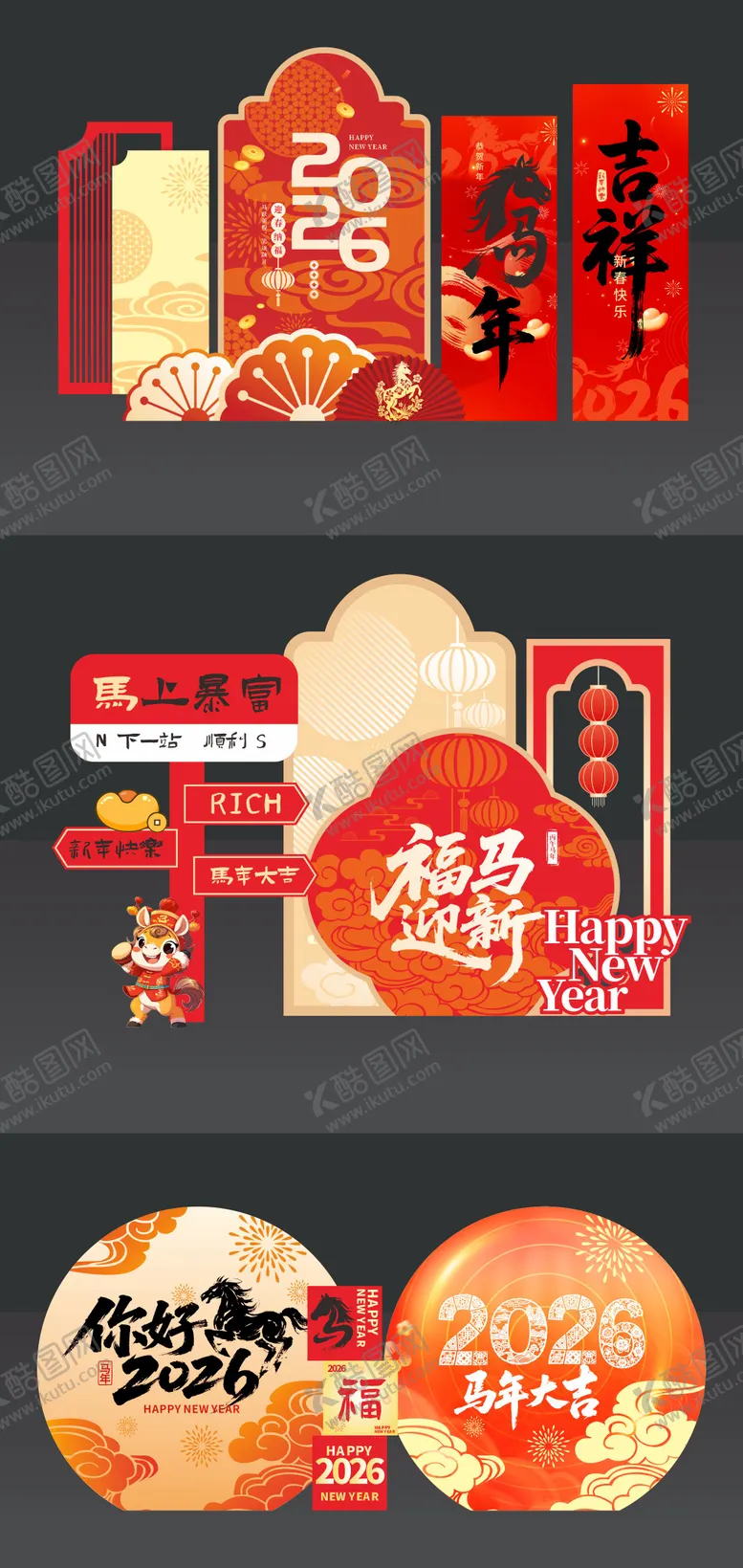 编号：82086411261838432374【酷图网】源文件下载-新年美陈