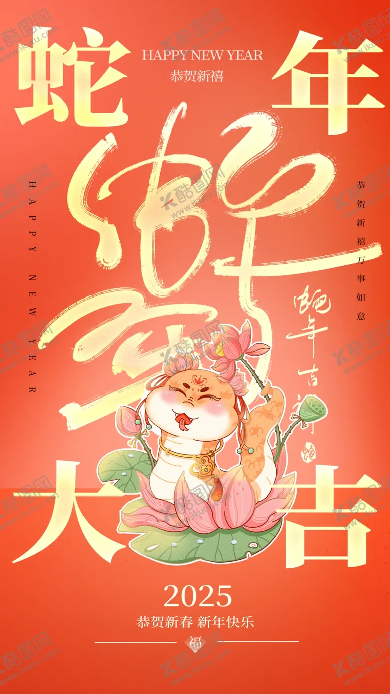 编号：55444501281557407917【酷图网】源文件下载-蛇年