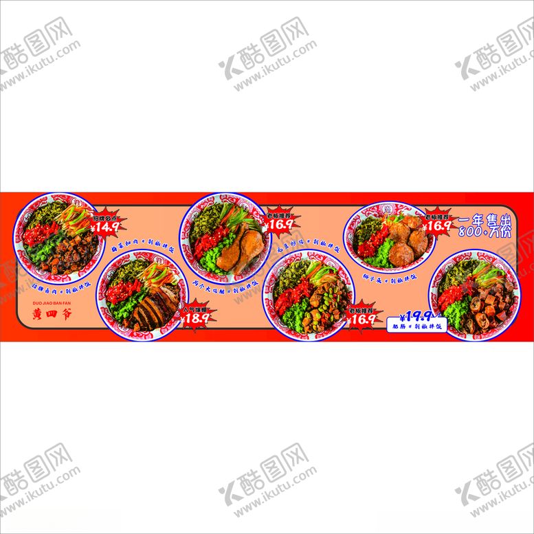 编号：90176312130718433901【酷图网】源文件下载-剁椒拌饭