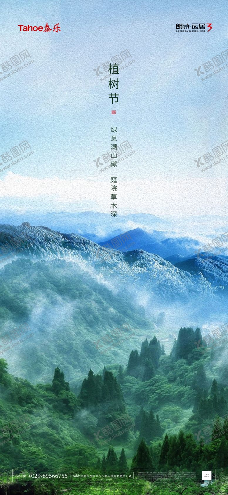 编号：39044910212049151628【酷图网】源文件下载-植树节植树公益植树312