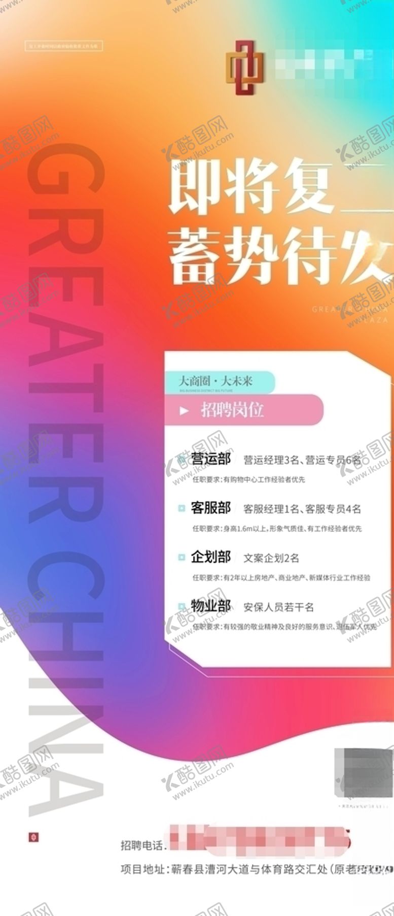 编号：13980309242339097286【酷图网】源文件下载-招聘单图