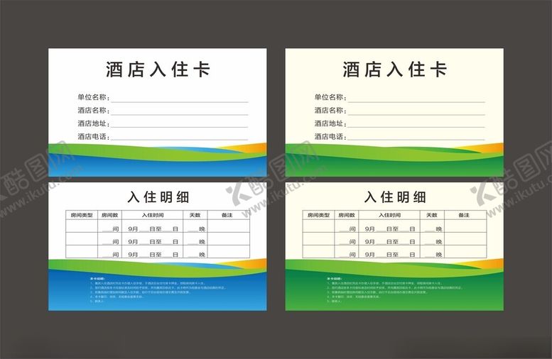 编号：71545804141449255268【酷图网】源文件下载-酒店入住卡