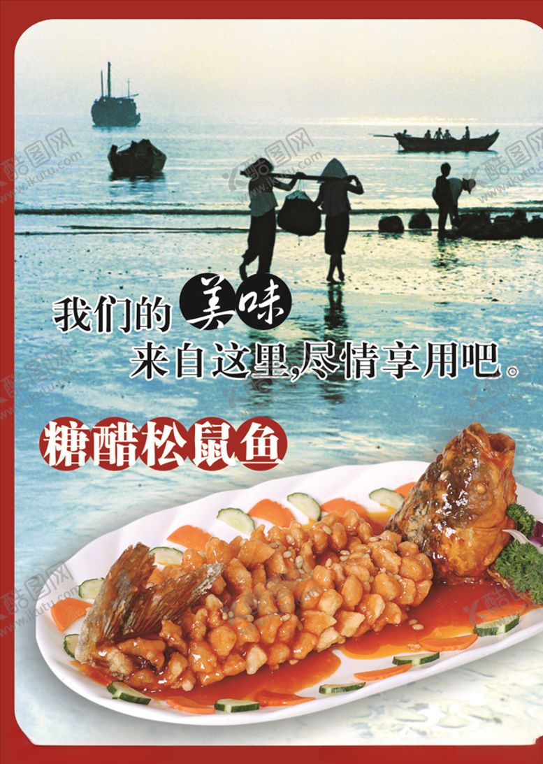 编号：72375809291516324307【酷图网】源文件下载-糖醋松鼠鱼