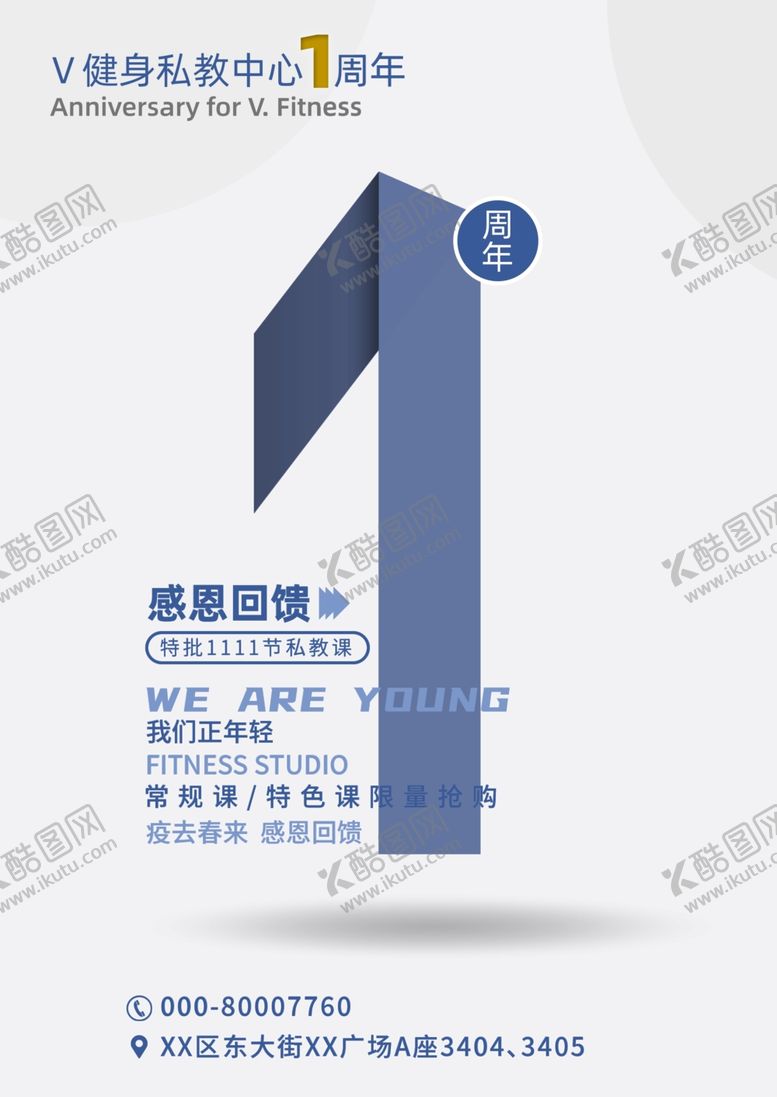 编号：24787509092128037856【酷图网】源文件下载-健身房1周年