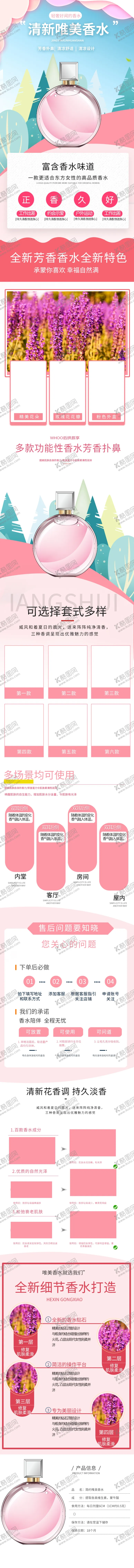 编号：78494006292053434836【酷图网】源文件下载-美妆详情页