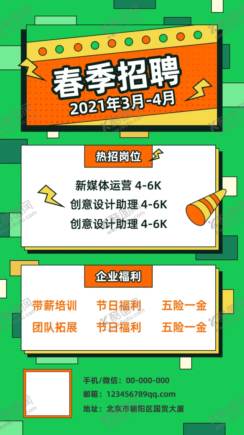 编号：39514610050947047480【酷图网】源文件下载-招聘