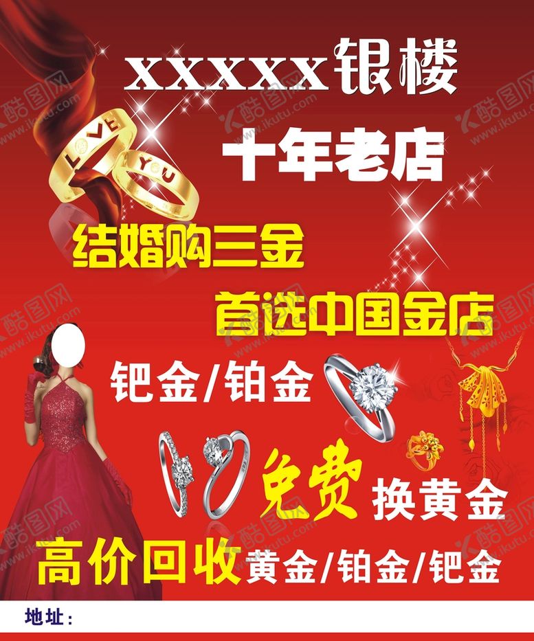 编号：90254810251525104071【酷图网】源文件下载-金店海报