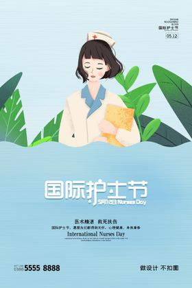 创意简约512护士节宣传海报