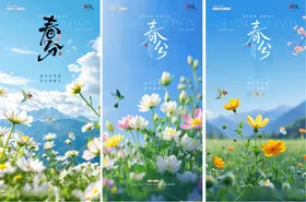 地产惊蛰春分花卉风景海报
