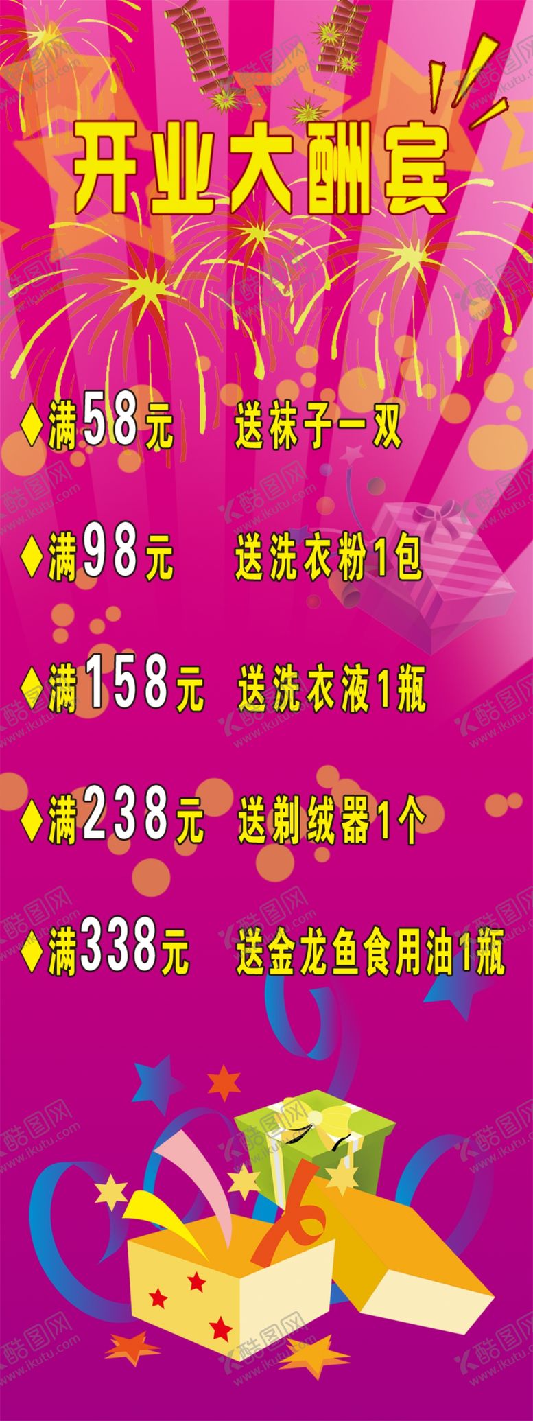编号：19086709240034492643【酷图网】源文件下载-易拉宝模板