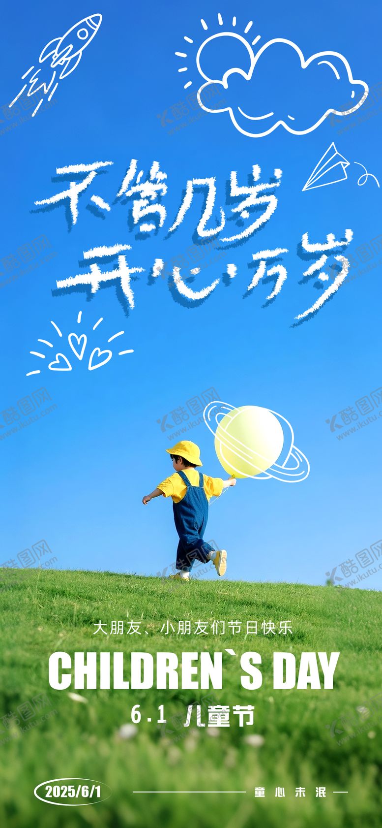 编号：10270306151612066545【酷图网】源文件下载-儿童节六一节日海报