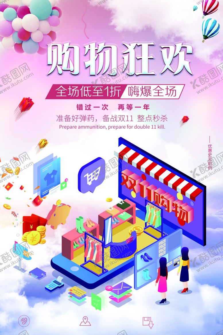 编号：88148310021341127202【酷图网】源文件下载-购物狂欢