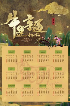 牛年年历牛年挂历