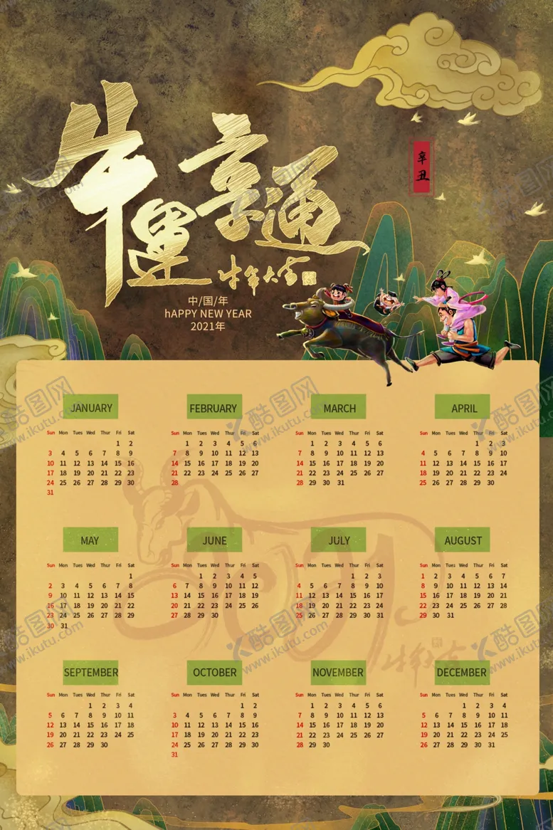 编号：22407506160834033796【酷图网】源文件下载-牛年年历牛年挂历