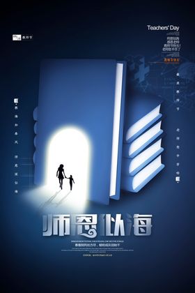 教师节校园文化墙教书育人