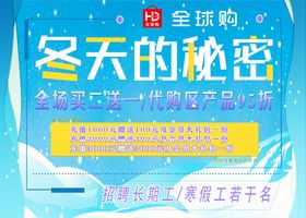 全球购活动海报