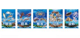 水产海报灯箱