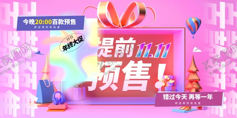 编号：61867012131754467751【酷图网】源文件下载-双十一宣传