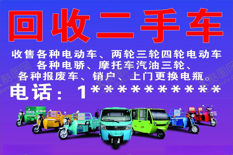 编号：66852502041527045176【酷图网】源文件下载-回收电动车