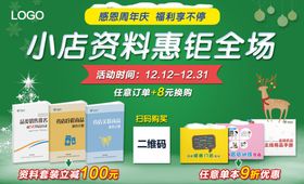 图书圣诞节周年庆促销海报