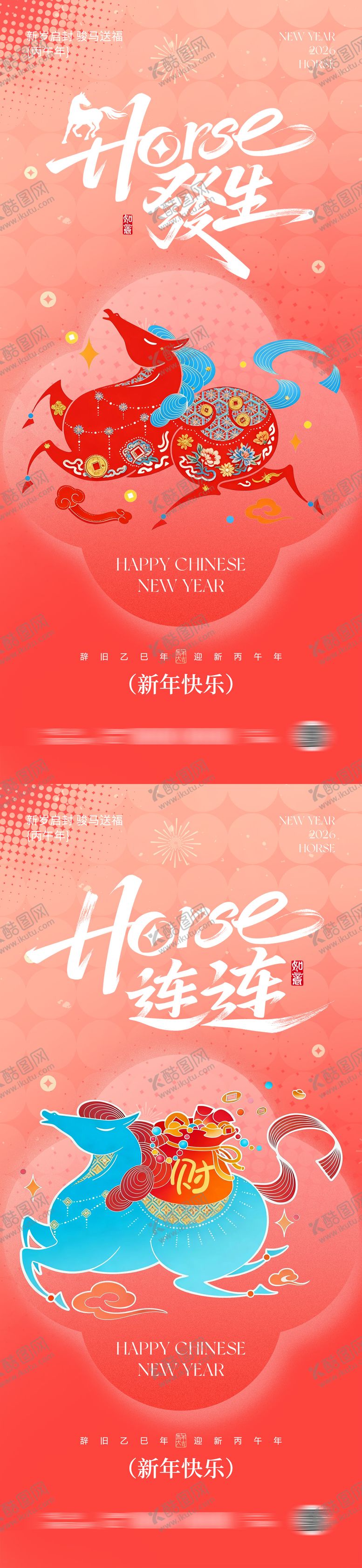 编号：62500911231132437124【酷图网】源文件下载-2026马年元旦春节海报