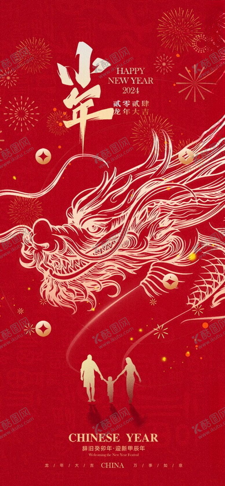 编号：82015212192005374753【酷图网】源文件下载-龙年海报