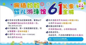 儿童游泳馆61促销海报