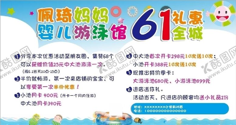 编号：53397006270847045866【酷图网】源文件下载-儿童游泳馆61促销海报