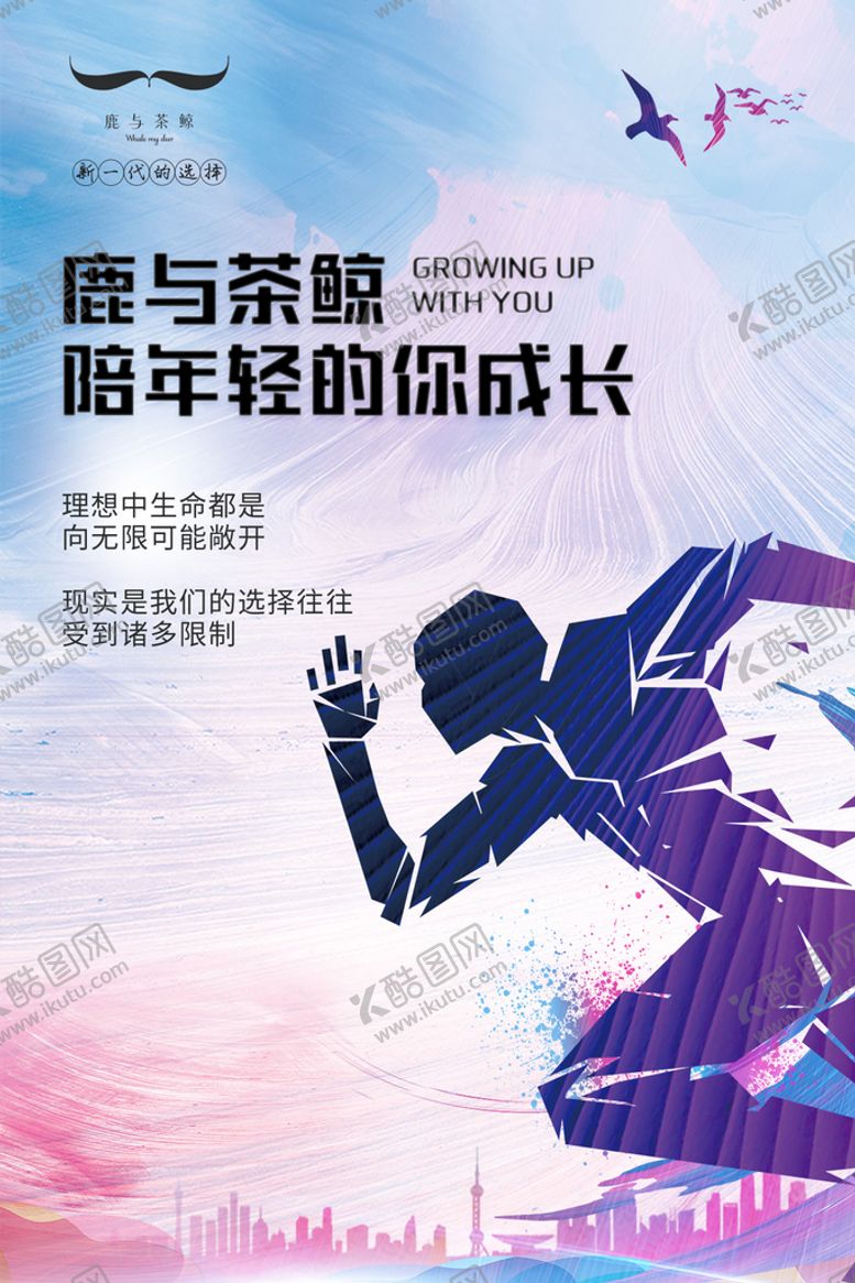 编号：52370610030229141569【酷图网】源文件下载-陪年轻的你