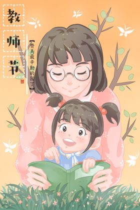 教师节海报展板快乐模版活动贺卡