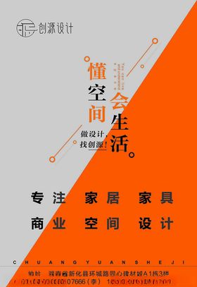 家居家具商业空间设计海报