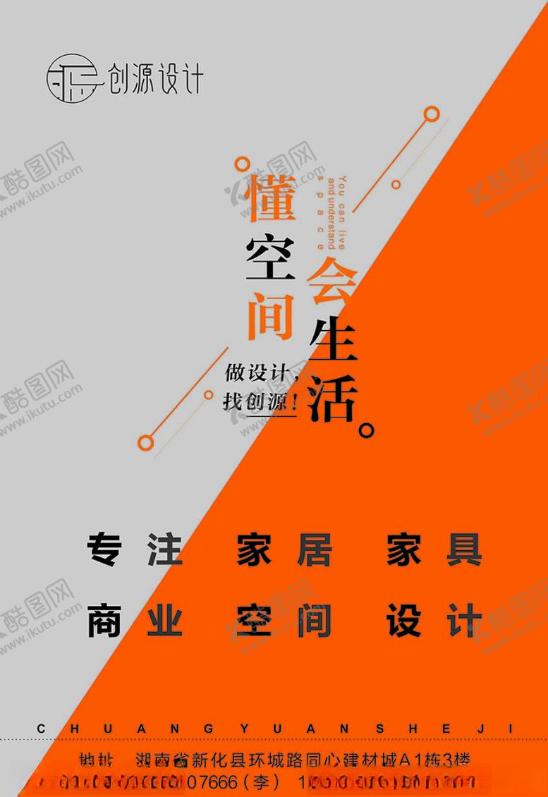 编号：52182905110953031719【酷图网】源文件下载-家居家具商业空间设计海报