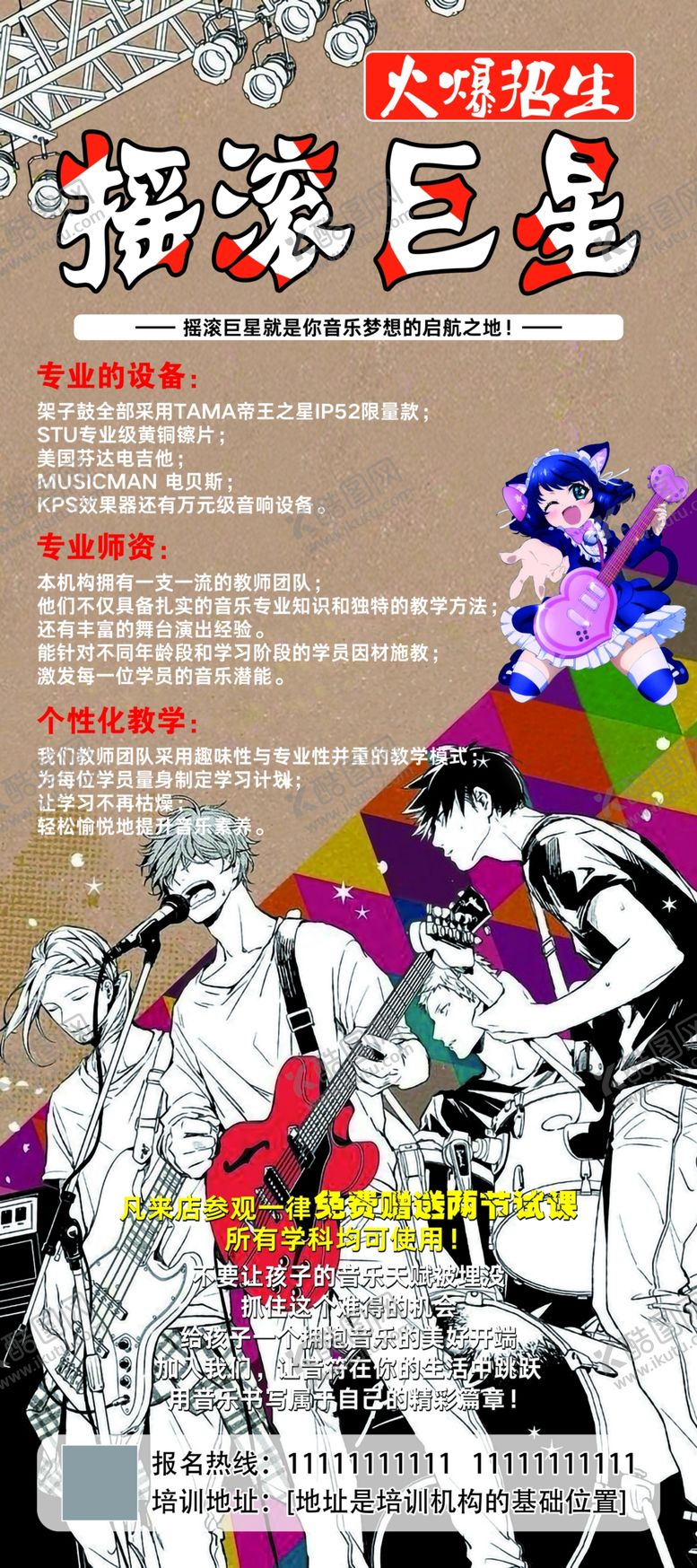 编号：21800802021651315373【酷图网】源文件下载-吉他展架