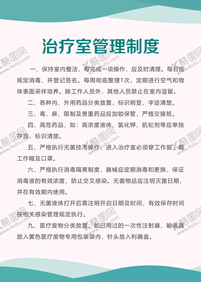 编号：40738109270014263671【酷图网】源文件下载-制度牌