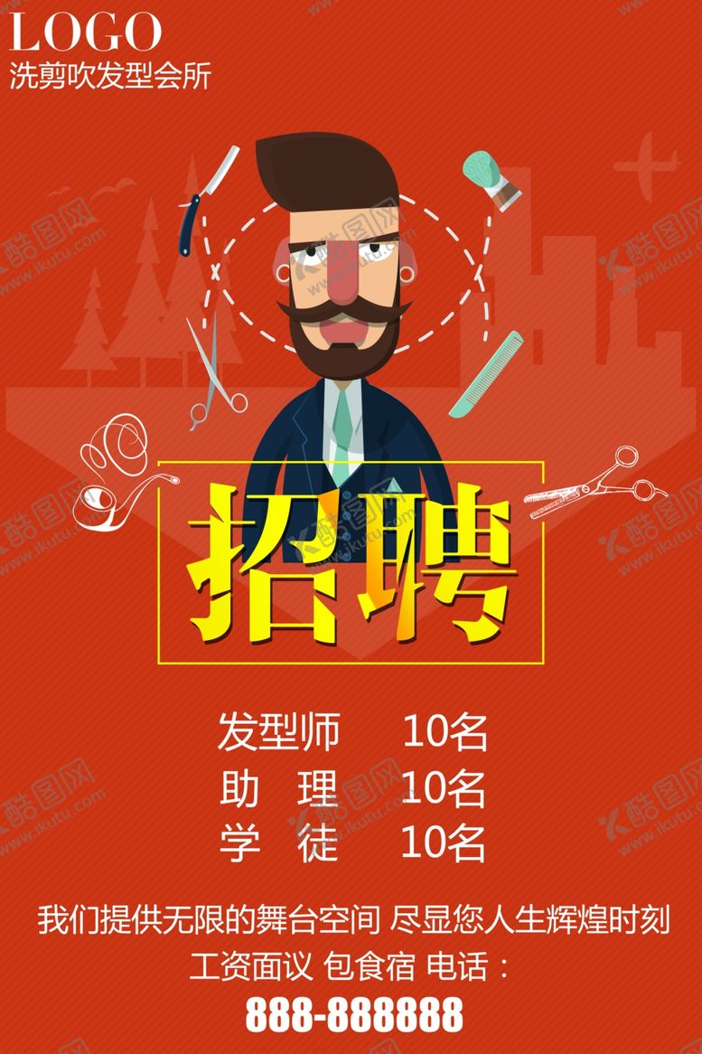 招聘海报单位传单商店简章
