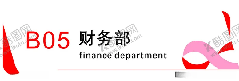 编号：35745412130913209261【酷图网】源文件下载-科室牌