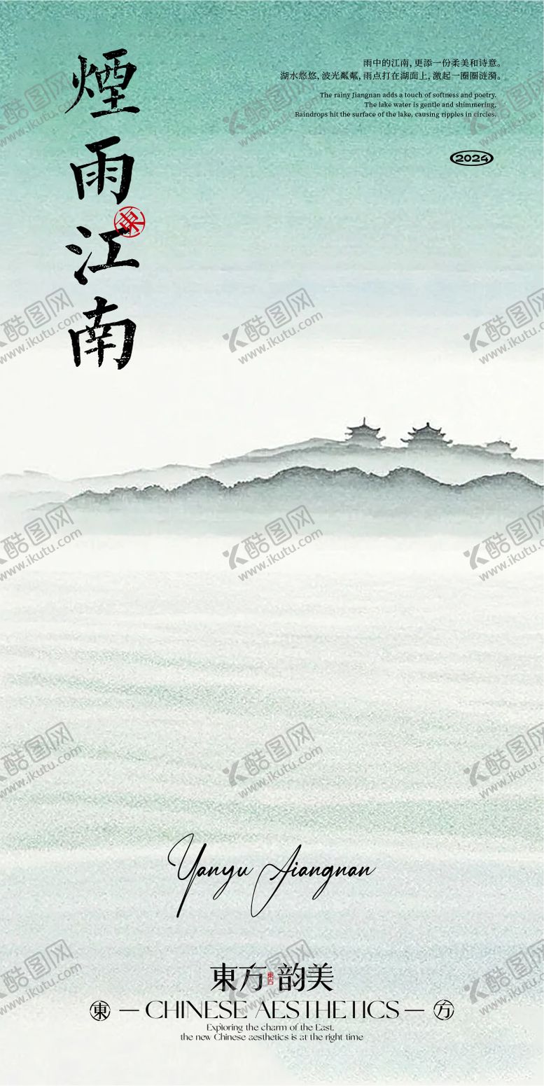 编号：33509505151312512057【酷图网】源文件下载-江南中式海报设计