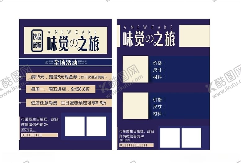 编号：78719010142351009014【酷图网】源文件下载-蛋糕宣传单