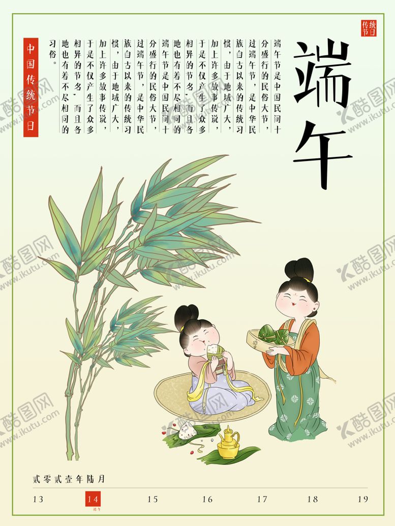 编号：83924009271715415894【酷图网】源文件下载-端午节促销插画