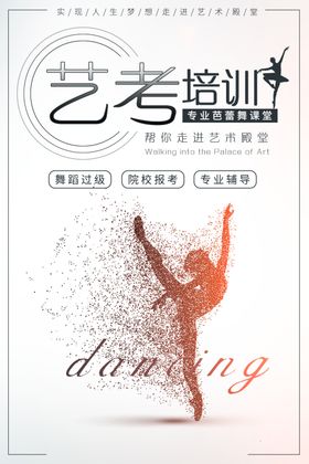 舞蹈培训