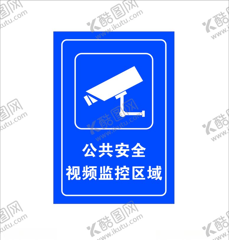 编号：32342310272127362862【酷图网】源文件下载-监控标识